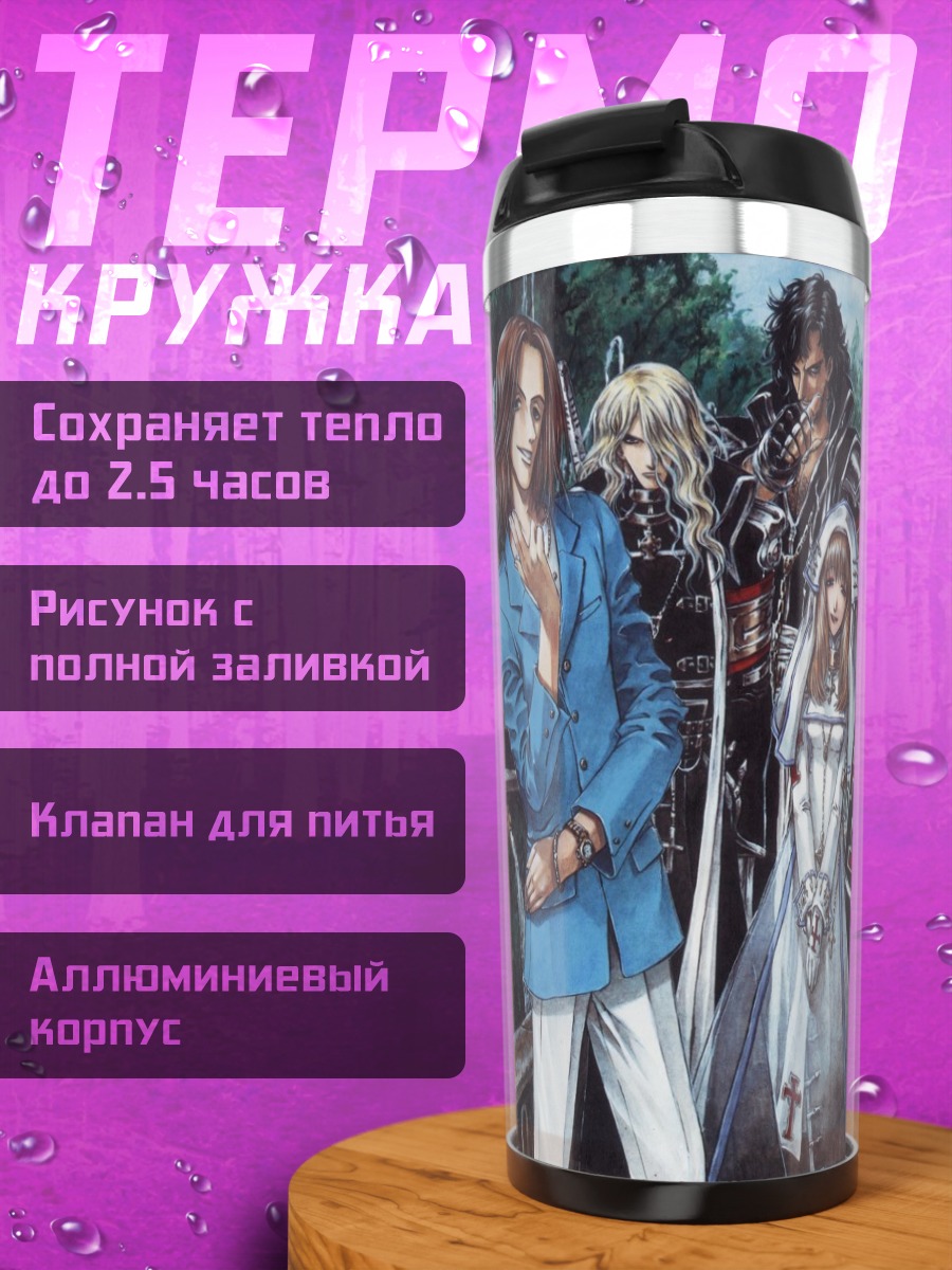 Термокружка Тринити Блад: Орден