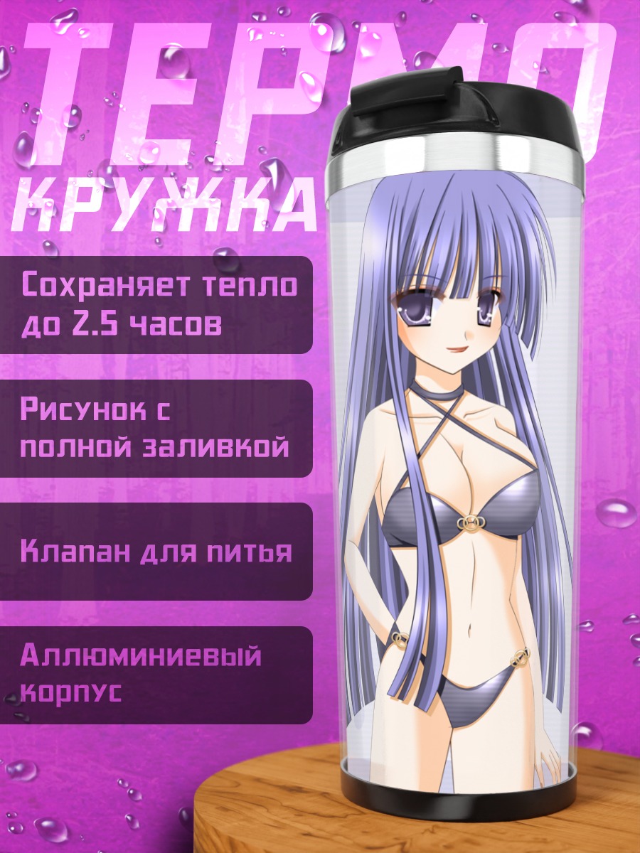 Термокружка Анемоно в бикини