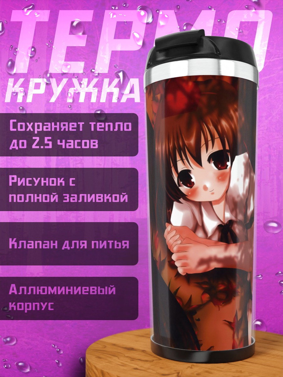Термокружка Ая Шамеймару в листьях