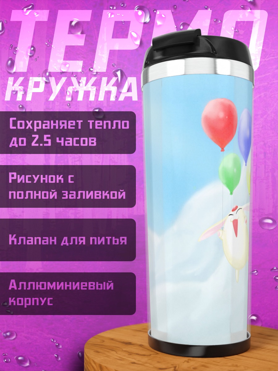 Термокружка Мокона с шарами