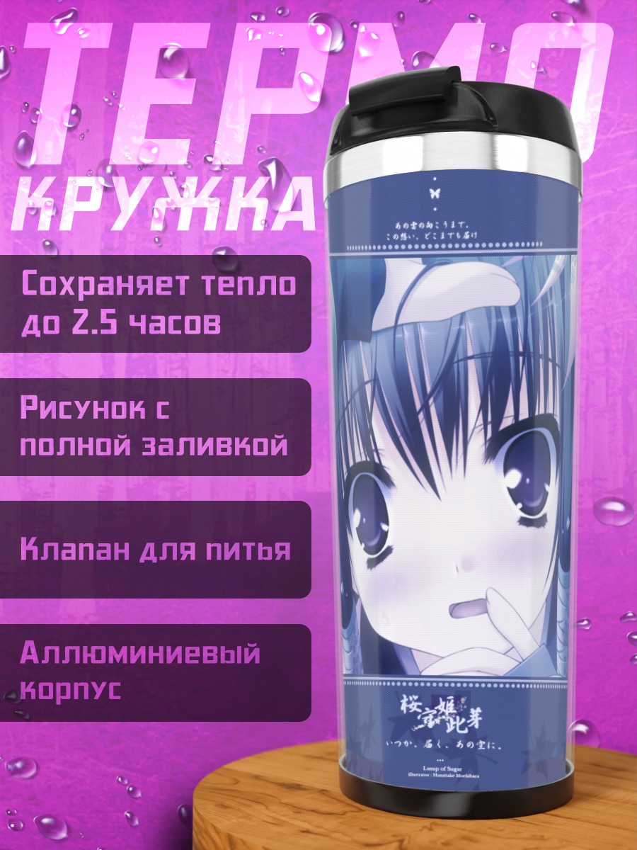 Термокружка Кономе Осуки в синеве