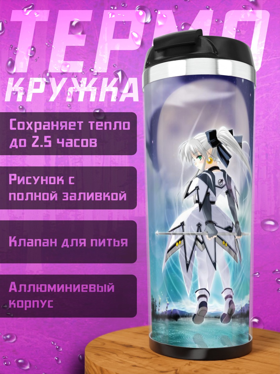 Термокружка Анджела в лунном свете