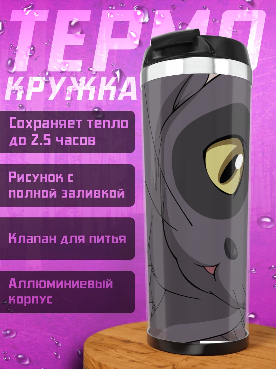 Термокружка Артур в образе кота