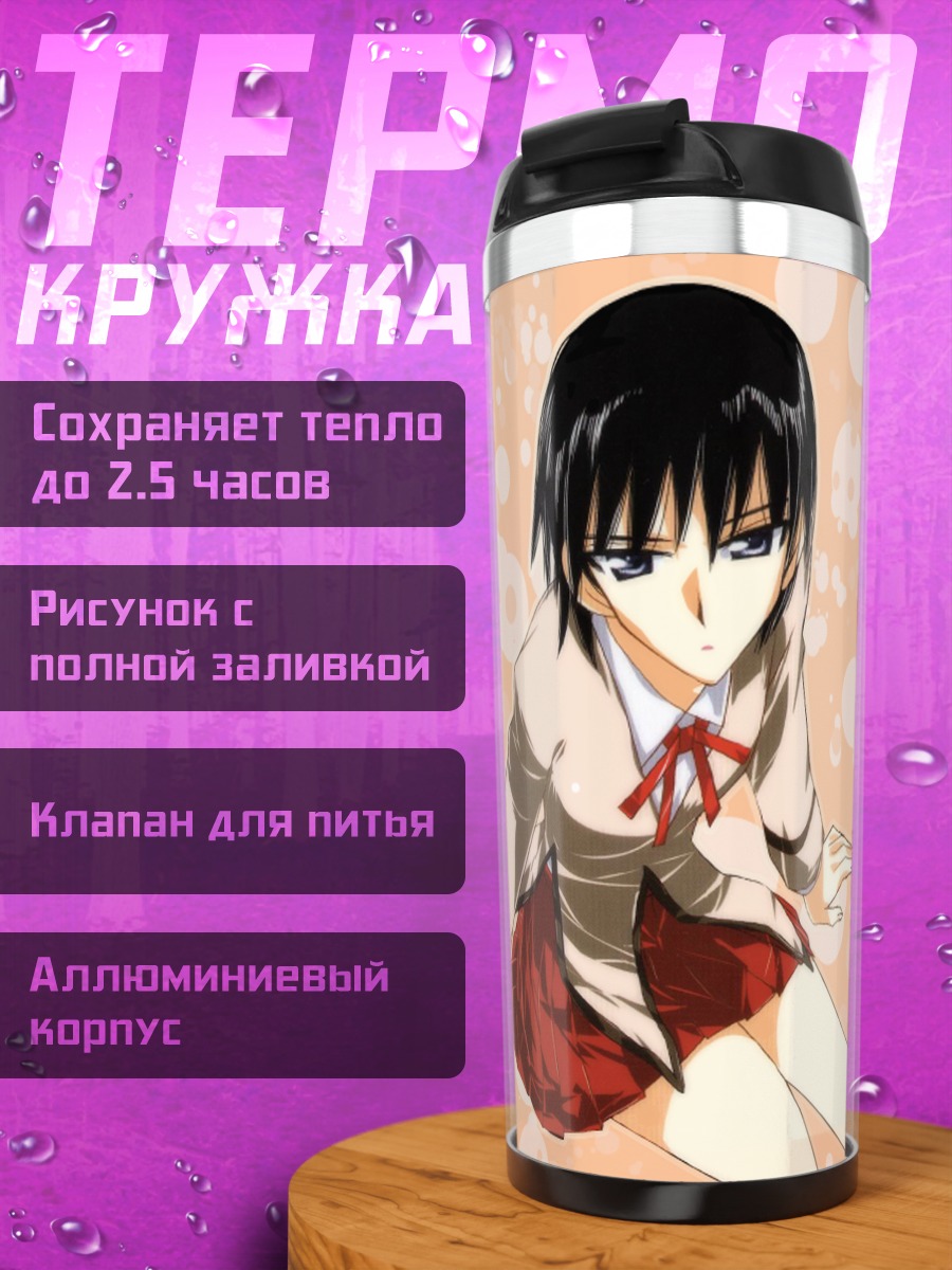 Термокружка Акира Такано в школе