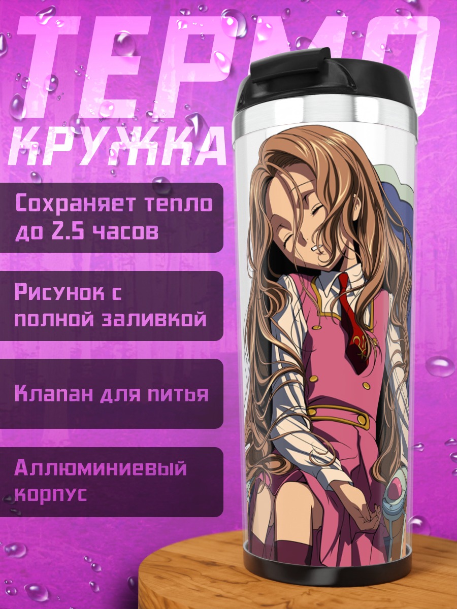 Термокружка Нанналли Ламперуж в кресле