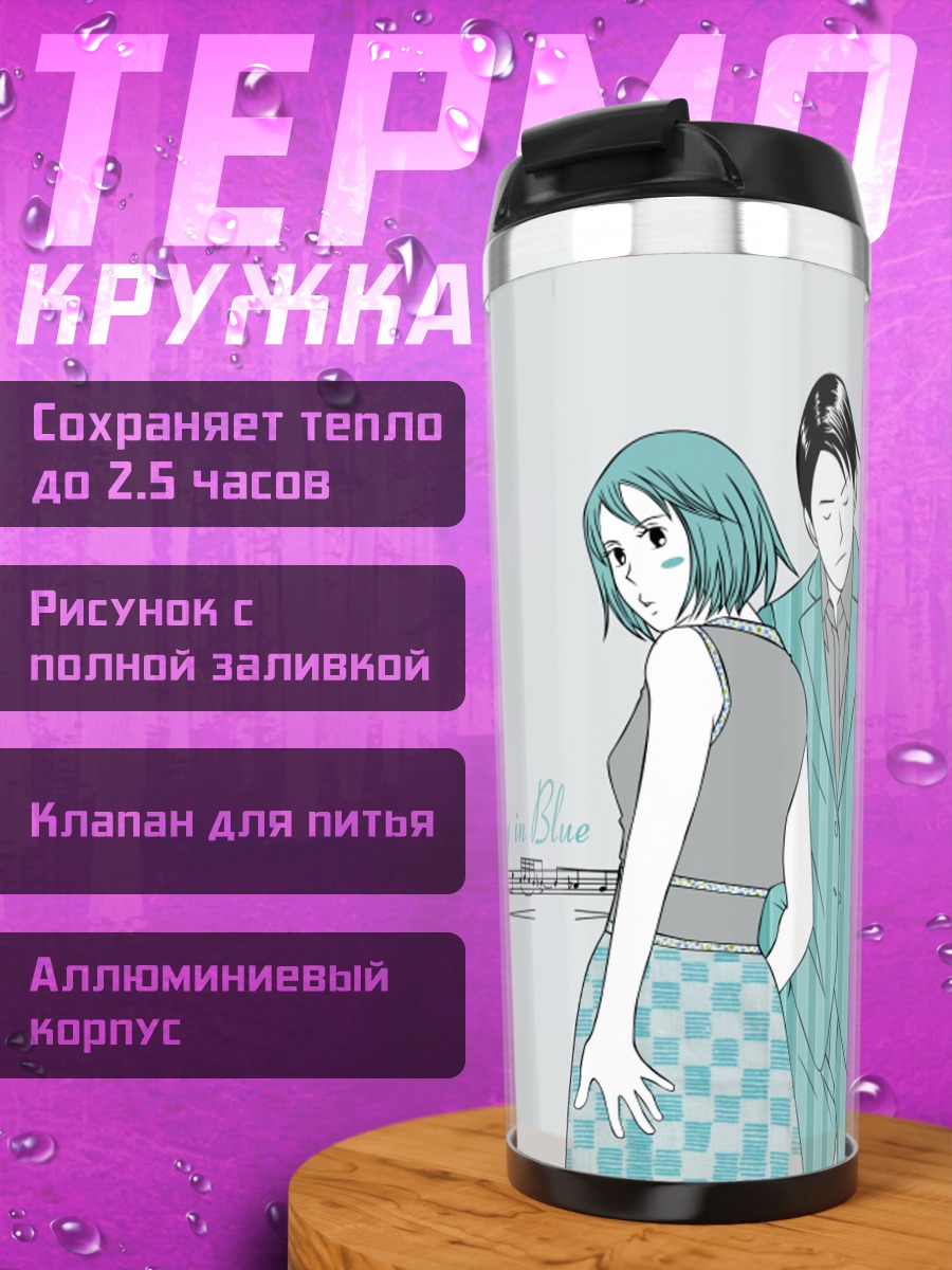 Термокружка Мегуми Нода в голубом