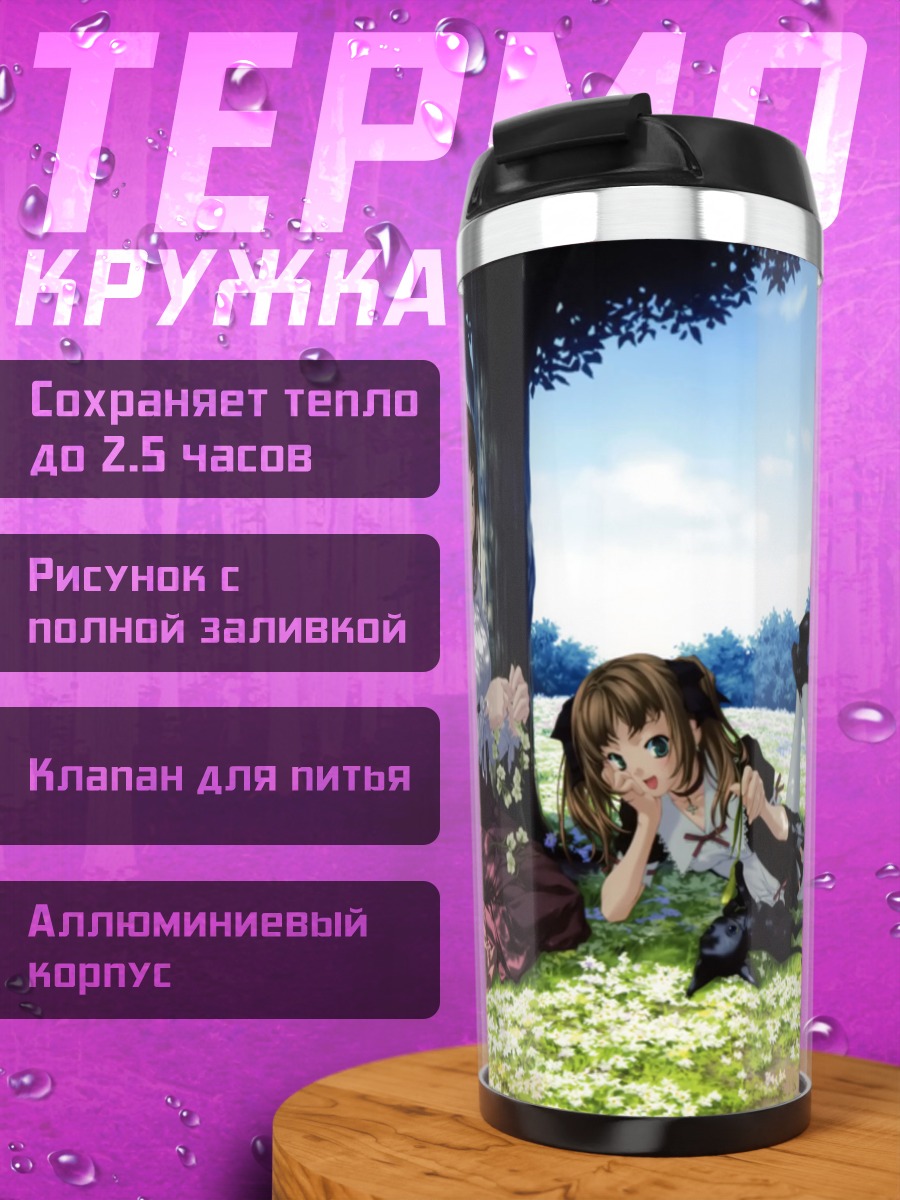 Термокружка Девушки на лугу