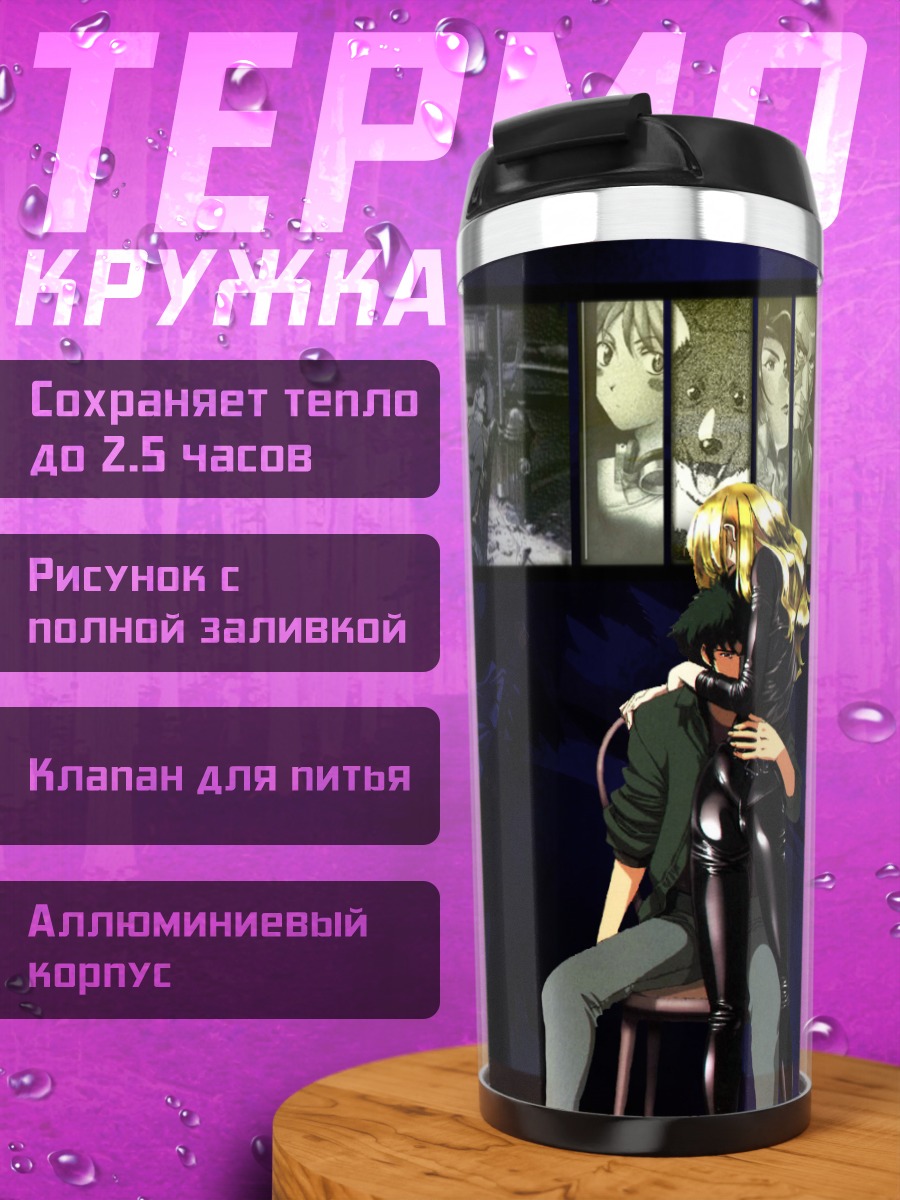 Термокружка Спайк и Джулия