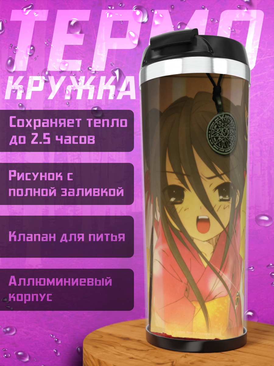 Термокружка Шана и Юдзи
