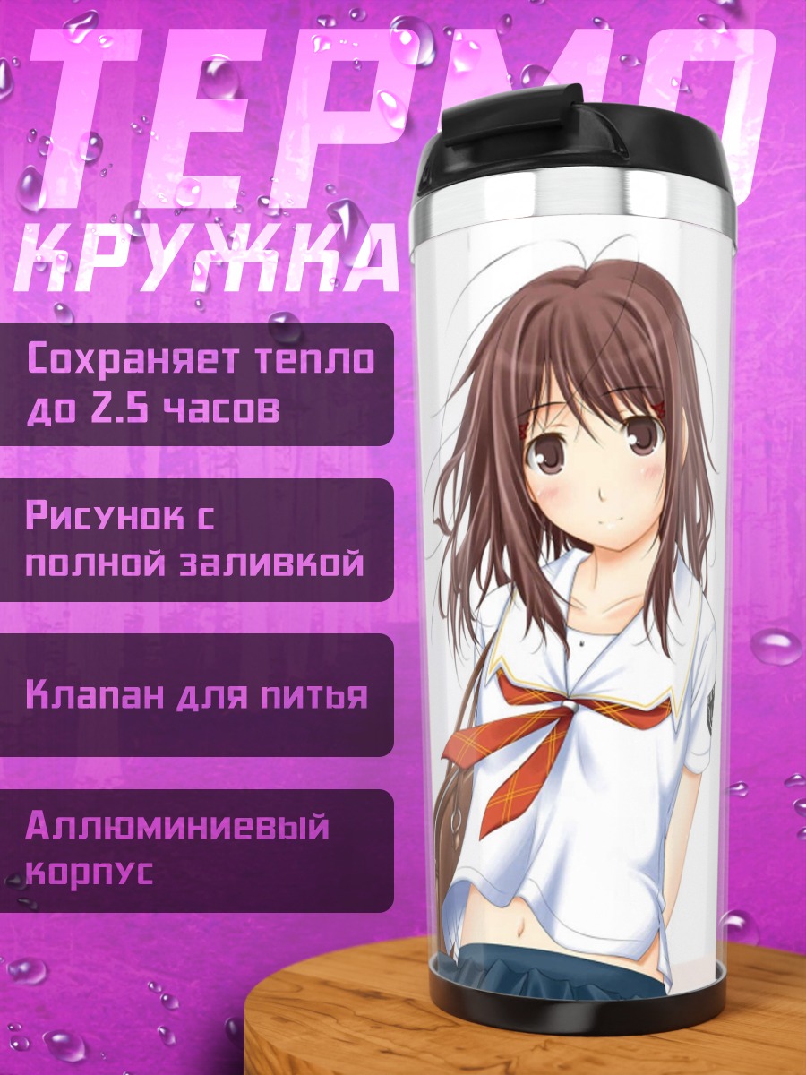 Термокружка Девушка из Kimikiss