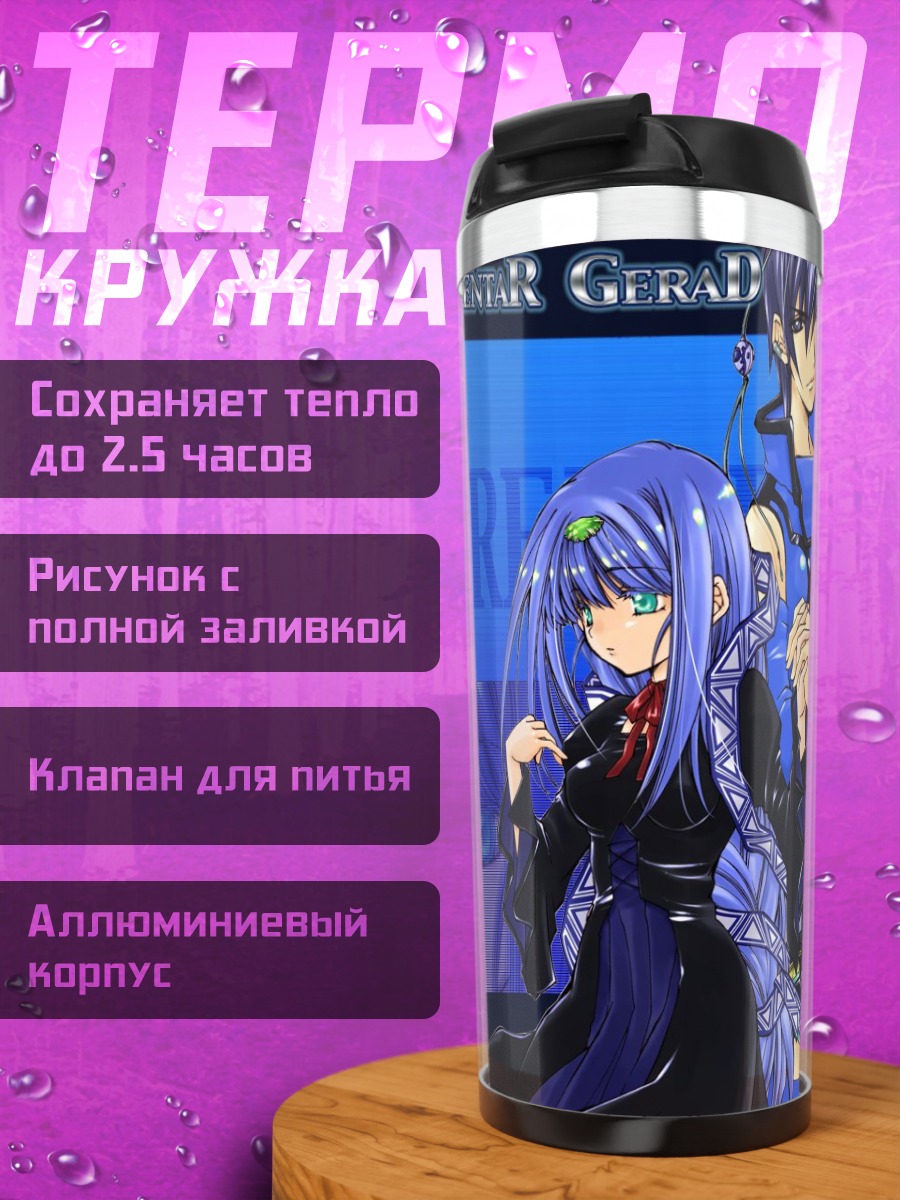 Термокружка Элементар Герад