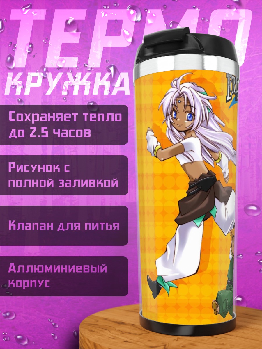 Термокружка Элементар Герад
