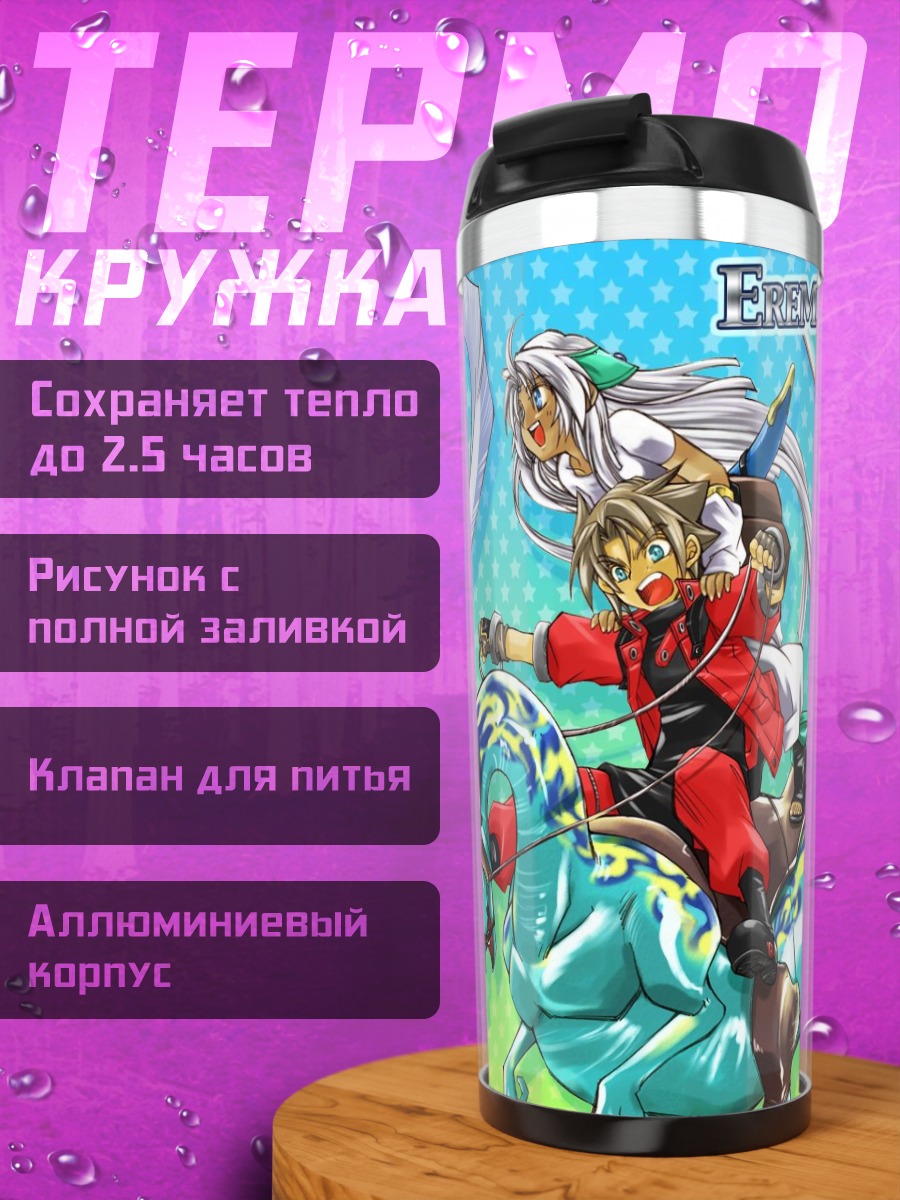 Термокружка Эрементар Герад на драконе