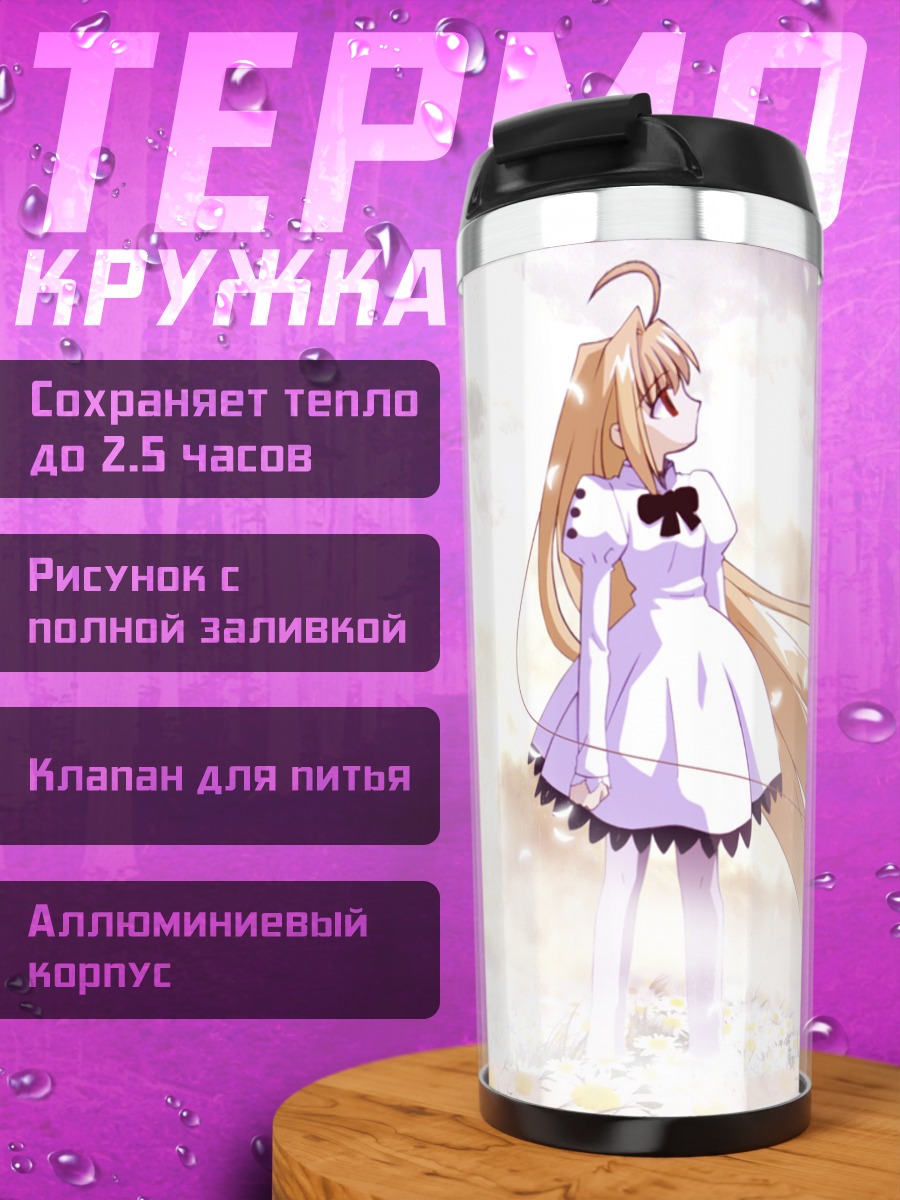 Термокружка Аркуэйд Брунстад в цветах