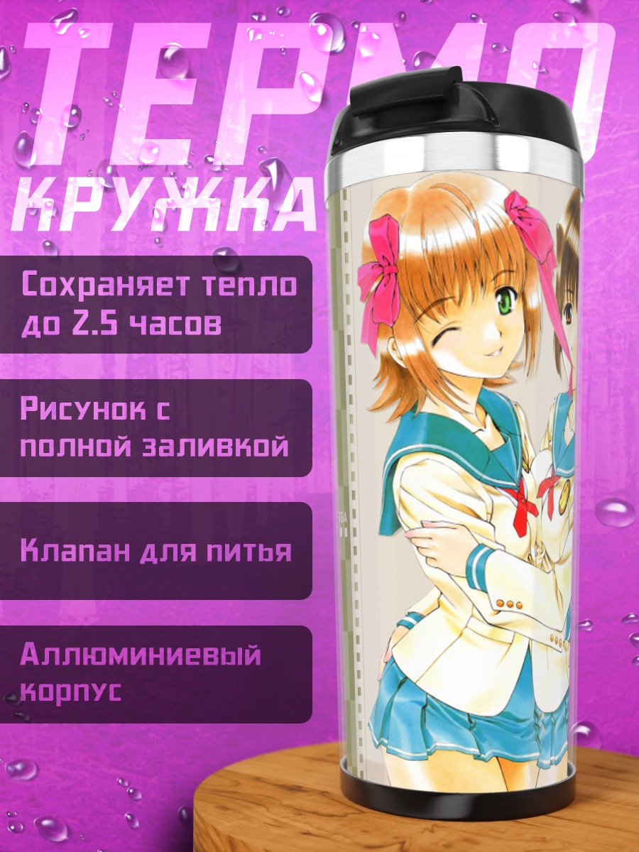Термокружка Харука Амами и Юкихо Хагивара