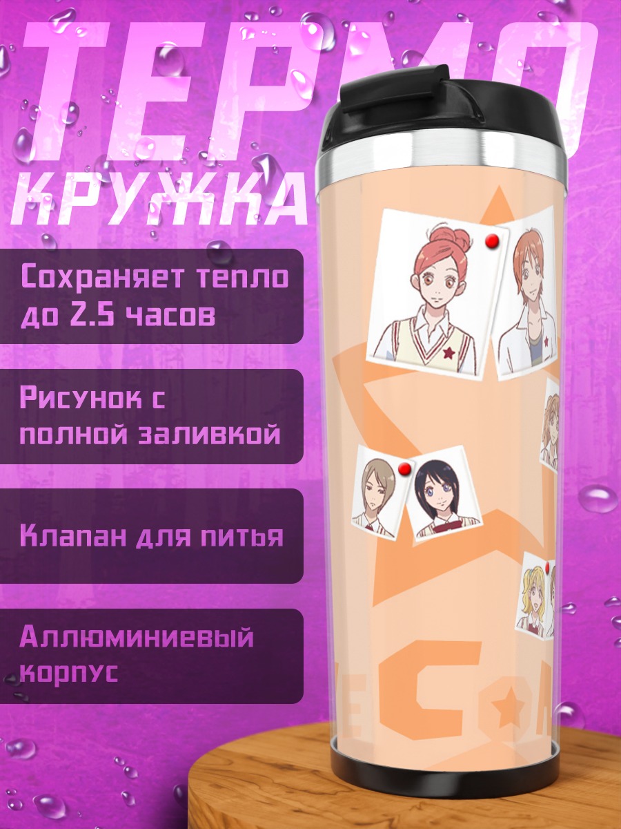 Термокружка Lovely Complex моменты