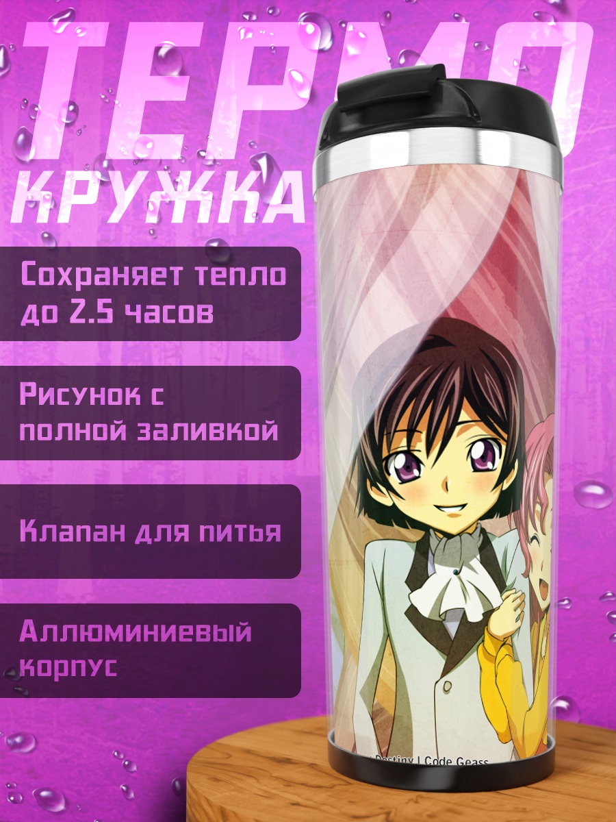 Термокружка Эвфемия и Лелуш