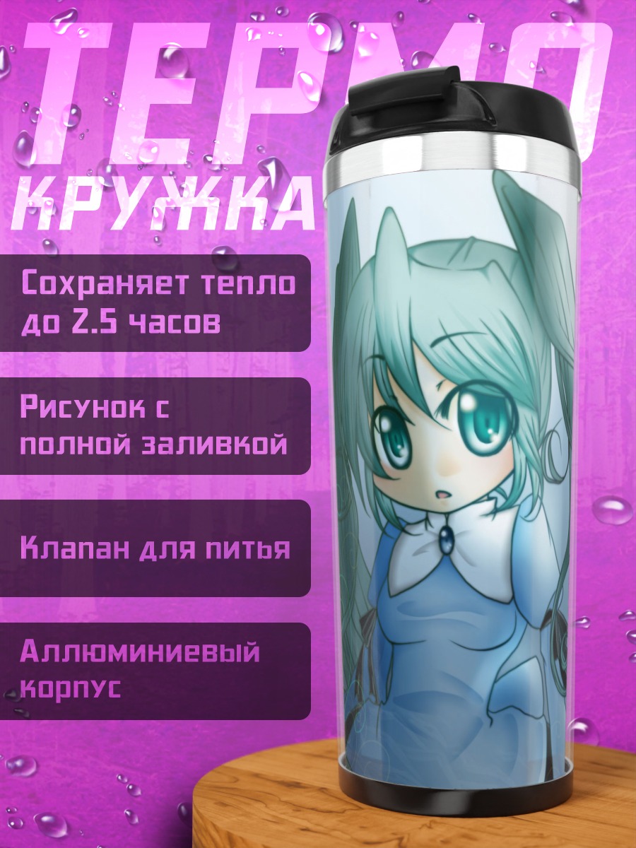 Термокружка Мику Хацунэ в голубом