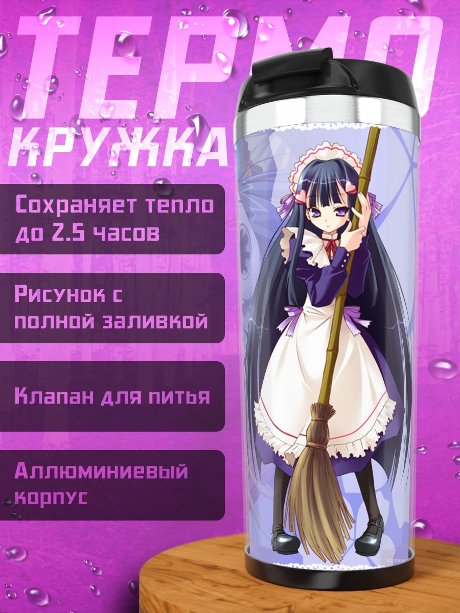 Термокружка Шираха в фартуке