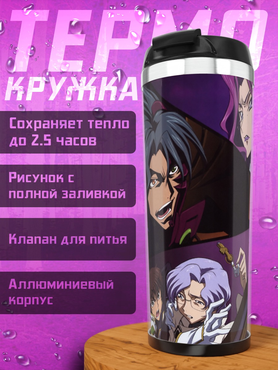 Термокружка Корнелия Ли Британия