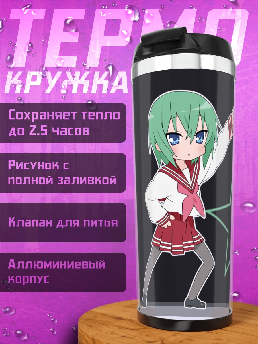 Термокружка Минами Ивасаки со звездами