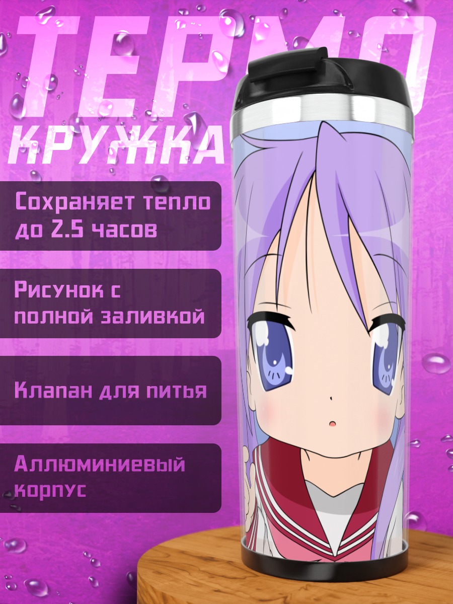 Термокружка Кагами Хиираги в школе