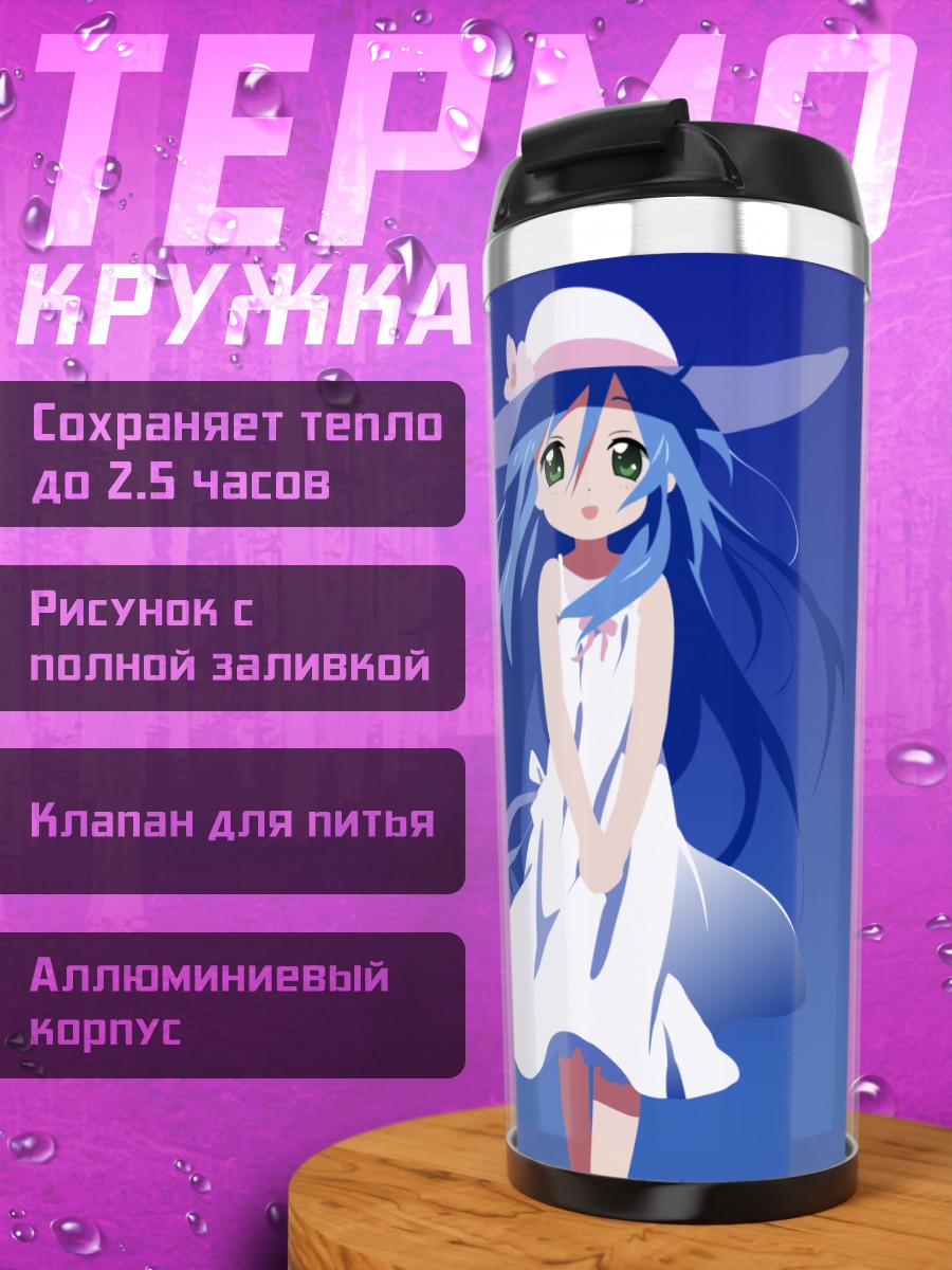 Термокружка Идзуми Каната на пляже