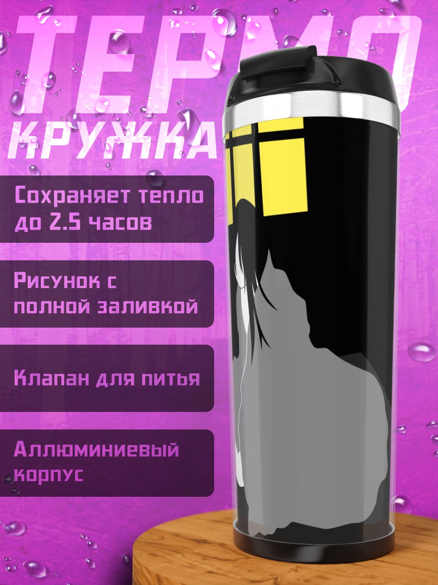 Термокружка Кири Комори в тени