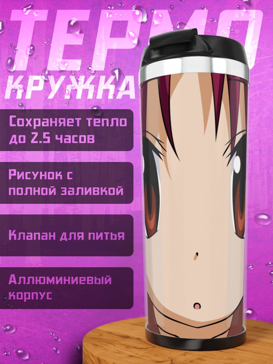 Термокружка Остров Айрантоу