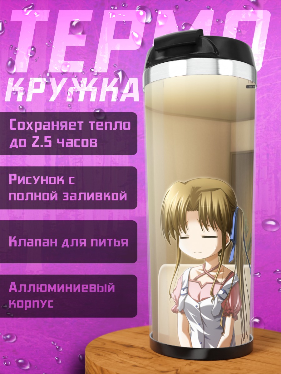Термокружка Мизуки Хаяма в комнате
