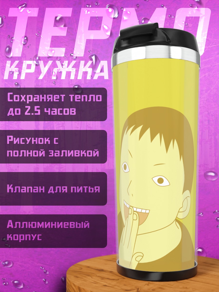 Термокружка Комачи Онодзука улыбается