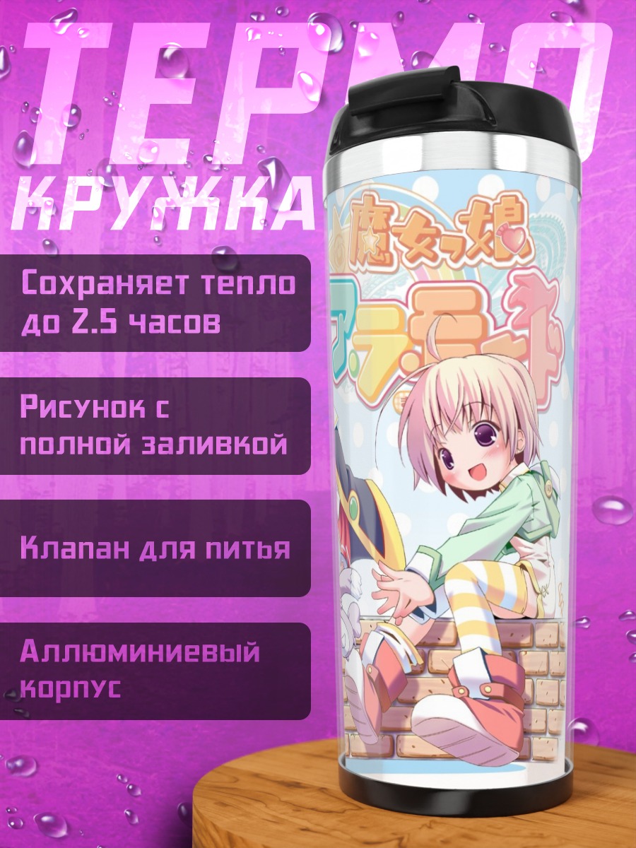 Термокружка Чихая Хиираги и Нацуки