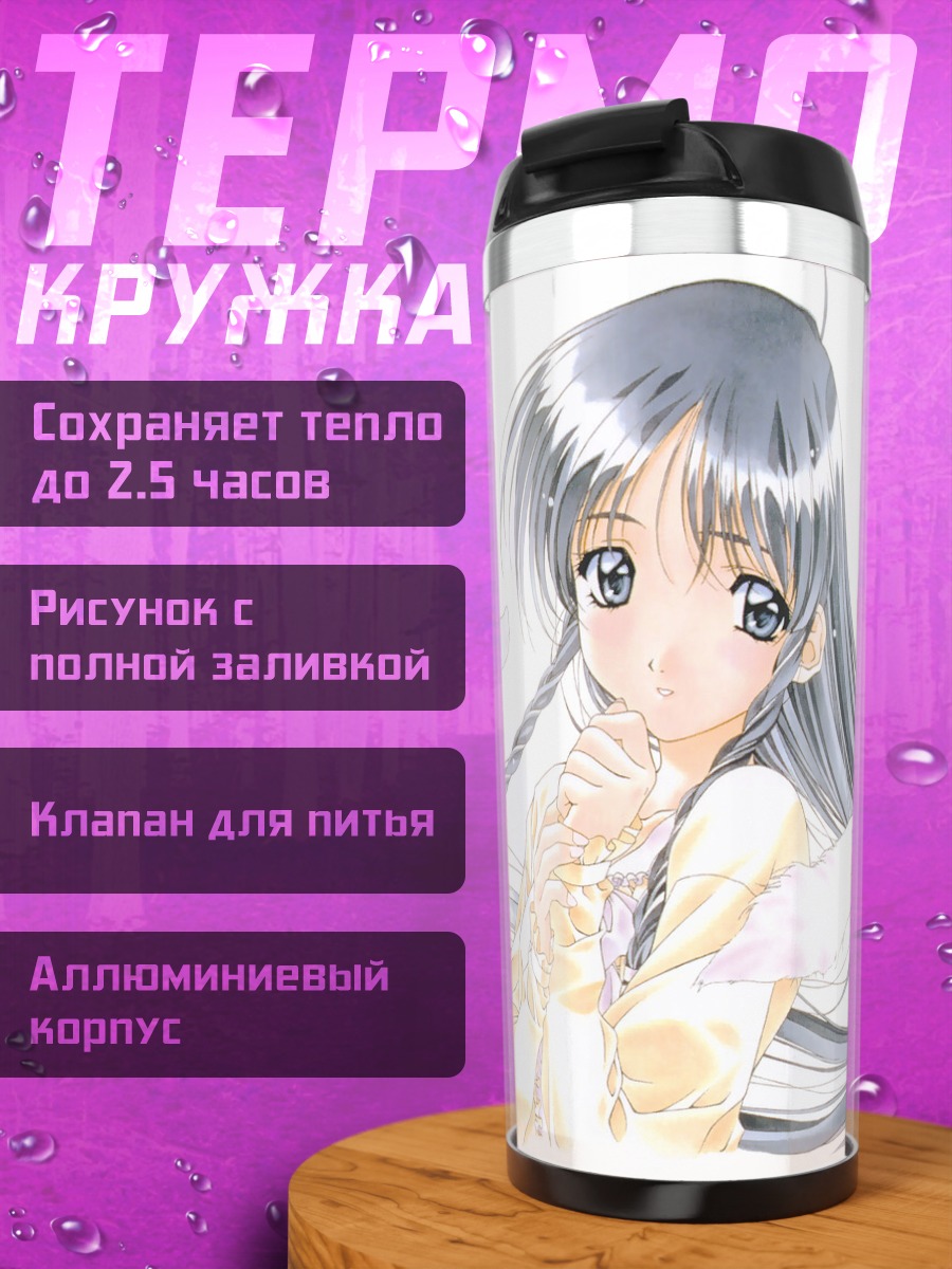Термокружка Манами Сугихара в мечтах