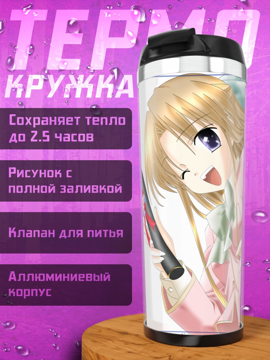 Термокружка Рен Сакурадзука с дипломом