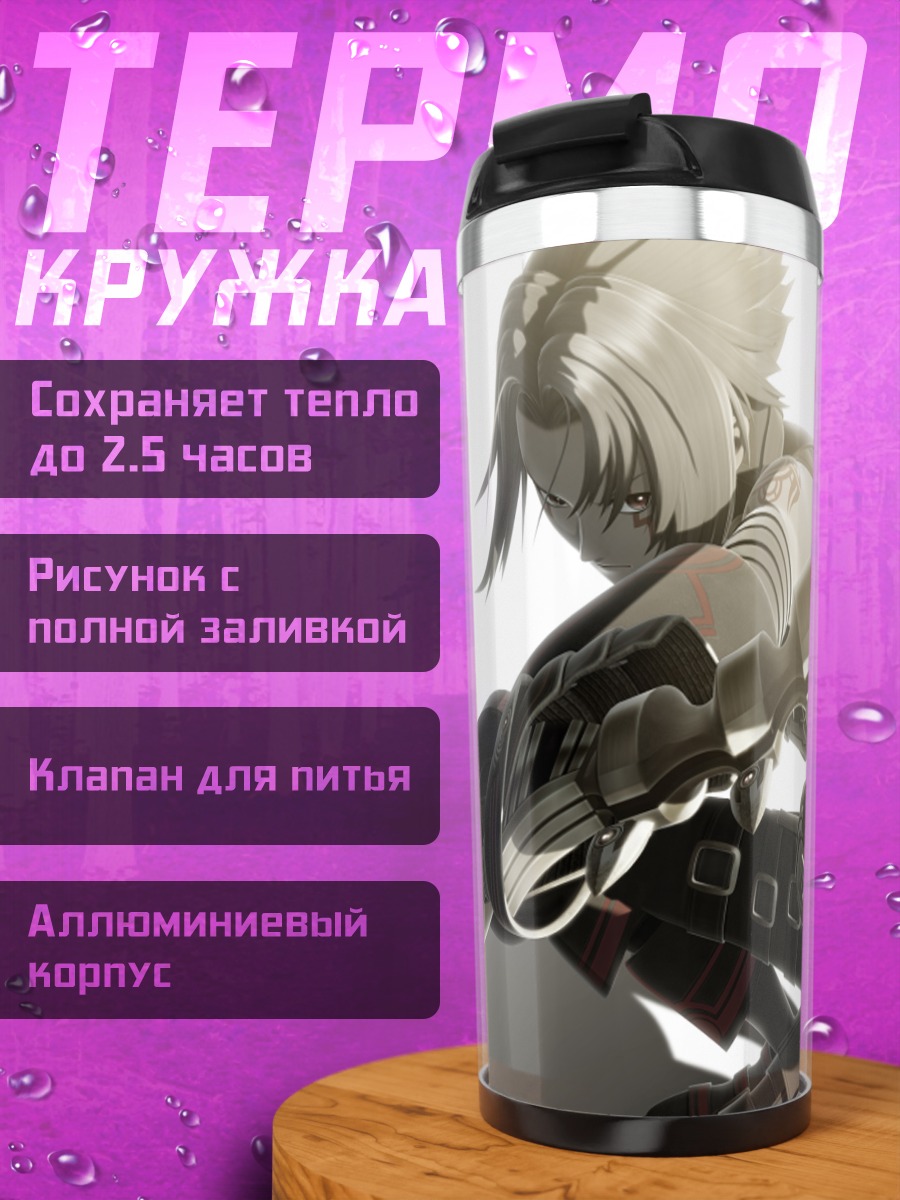 Термокружка Хасео с оружием