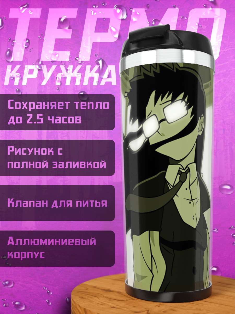 Термокружка Йомико Ридман с книгой