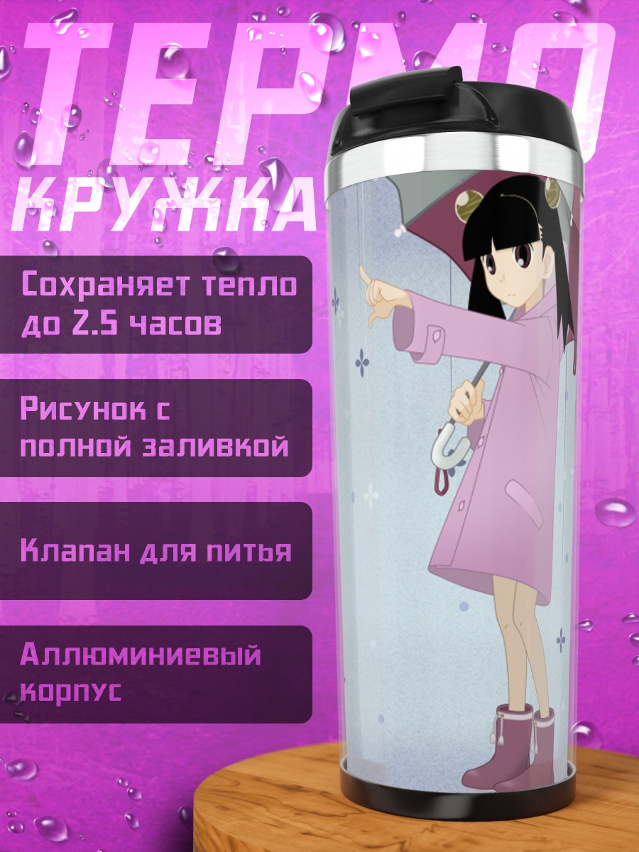 Термокружка Меру Отонаши с зонтом