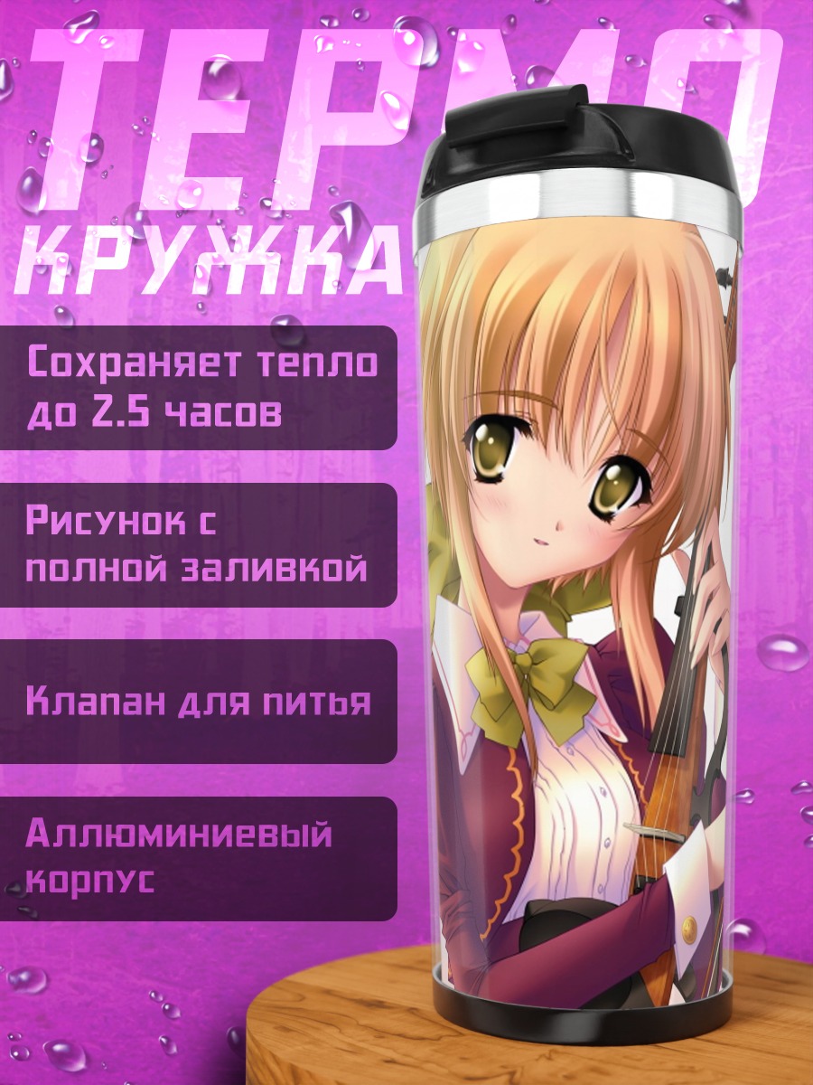 Термокружка Девушка со скрипкой