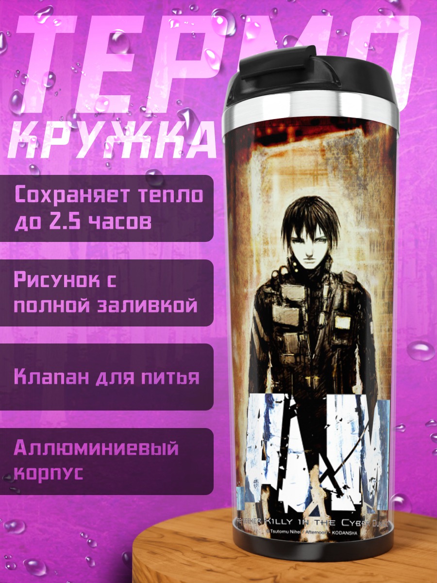 Термокружка Килли в городе