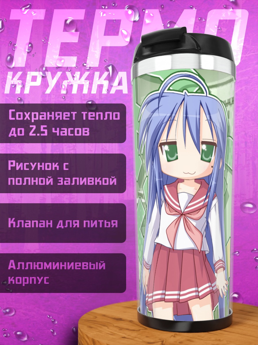 Термокружка Идзуми Коната в школе