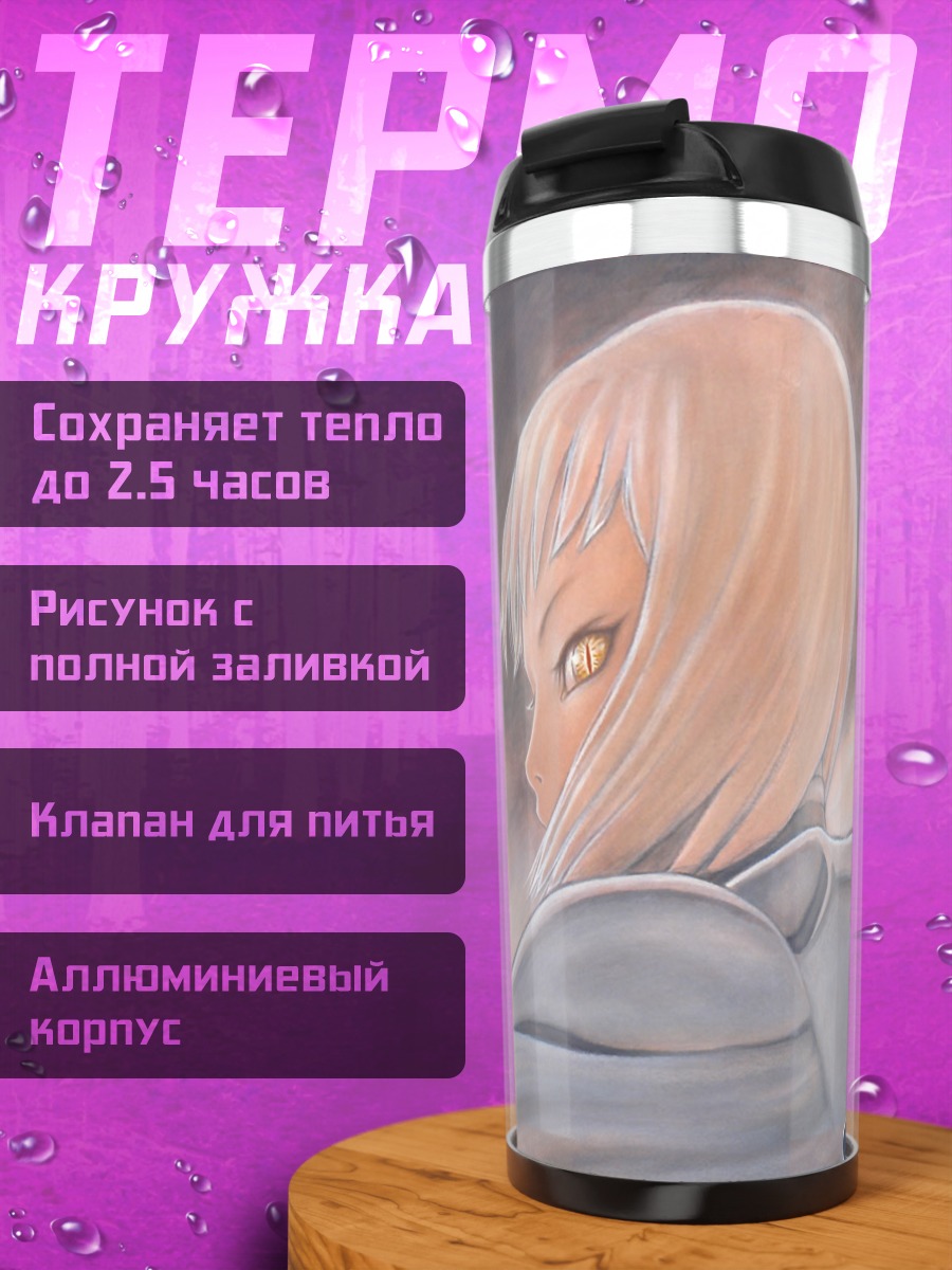 Термокружка Воительница Клеймор