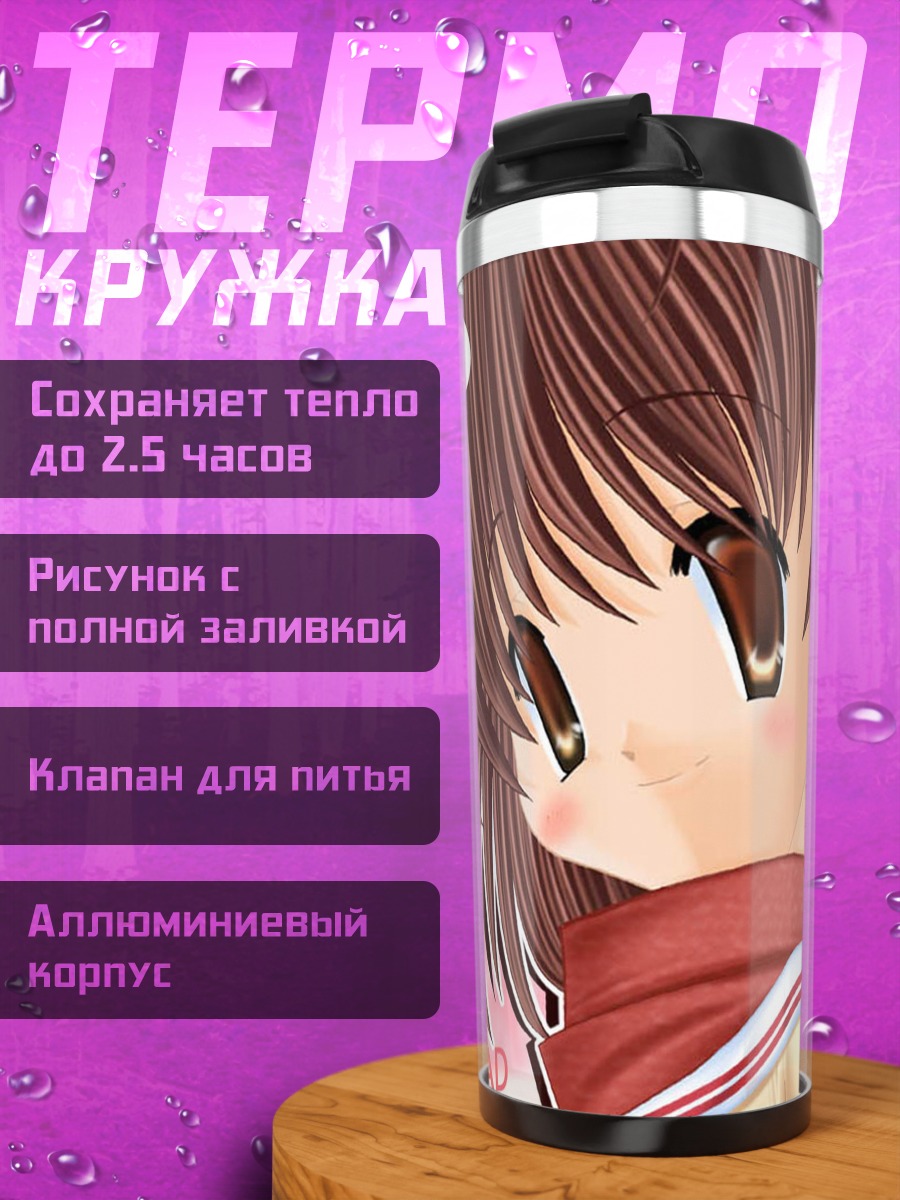 Термокружка Нагиса Фурукава