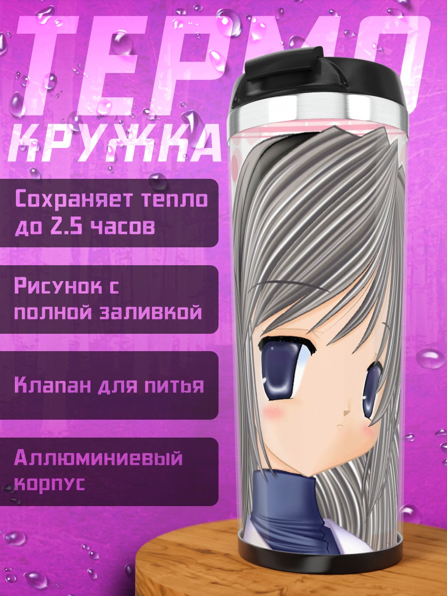 Термокружка Фуко и Томоё