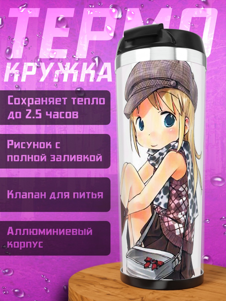 Термокружка Девочка с сумочкой