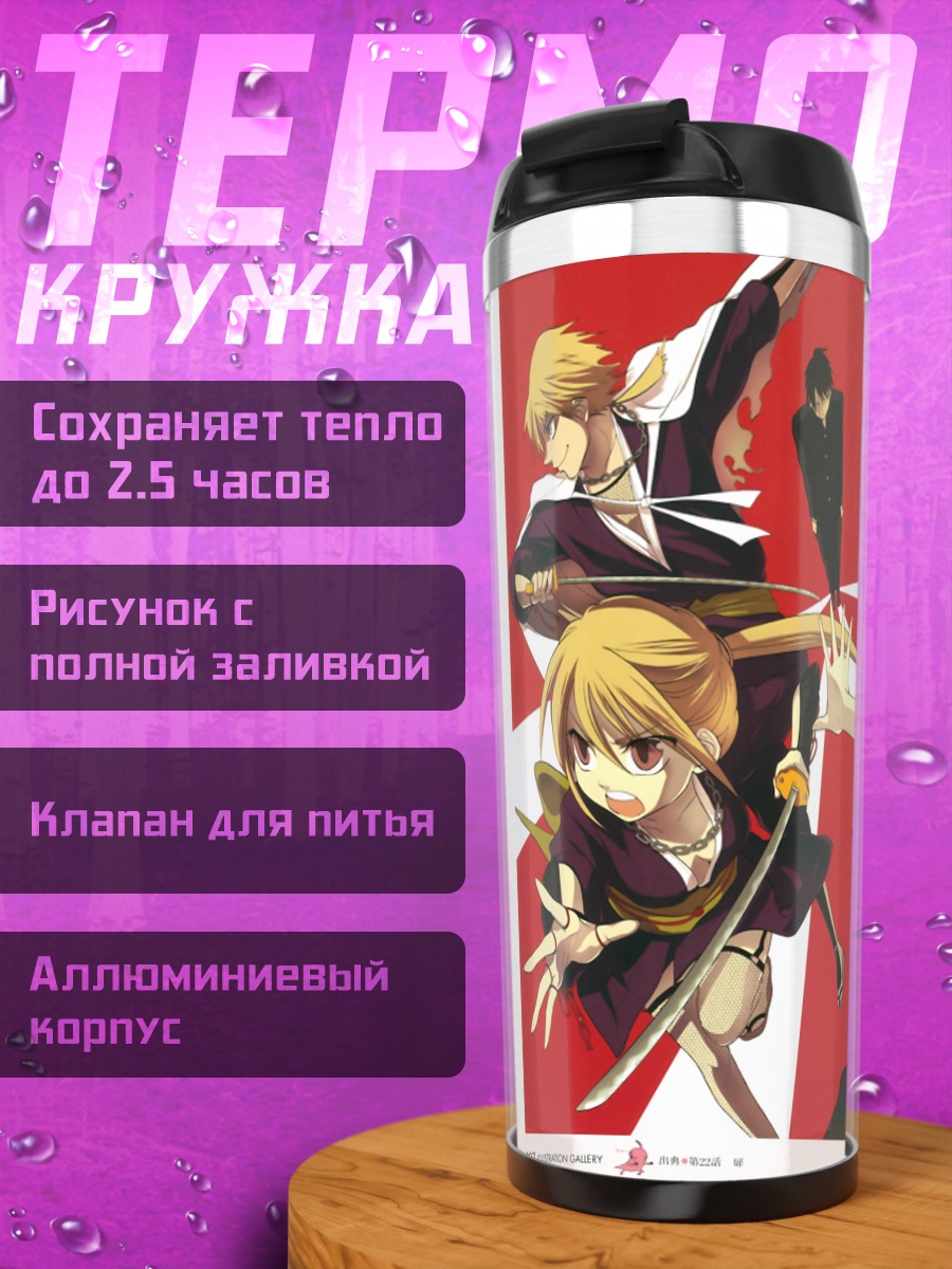 Термокружка Момоко Кудзурю и друзья