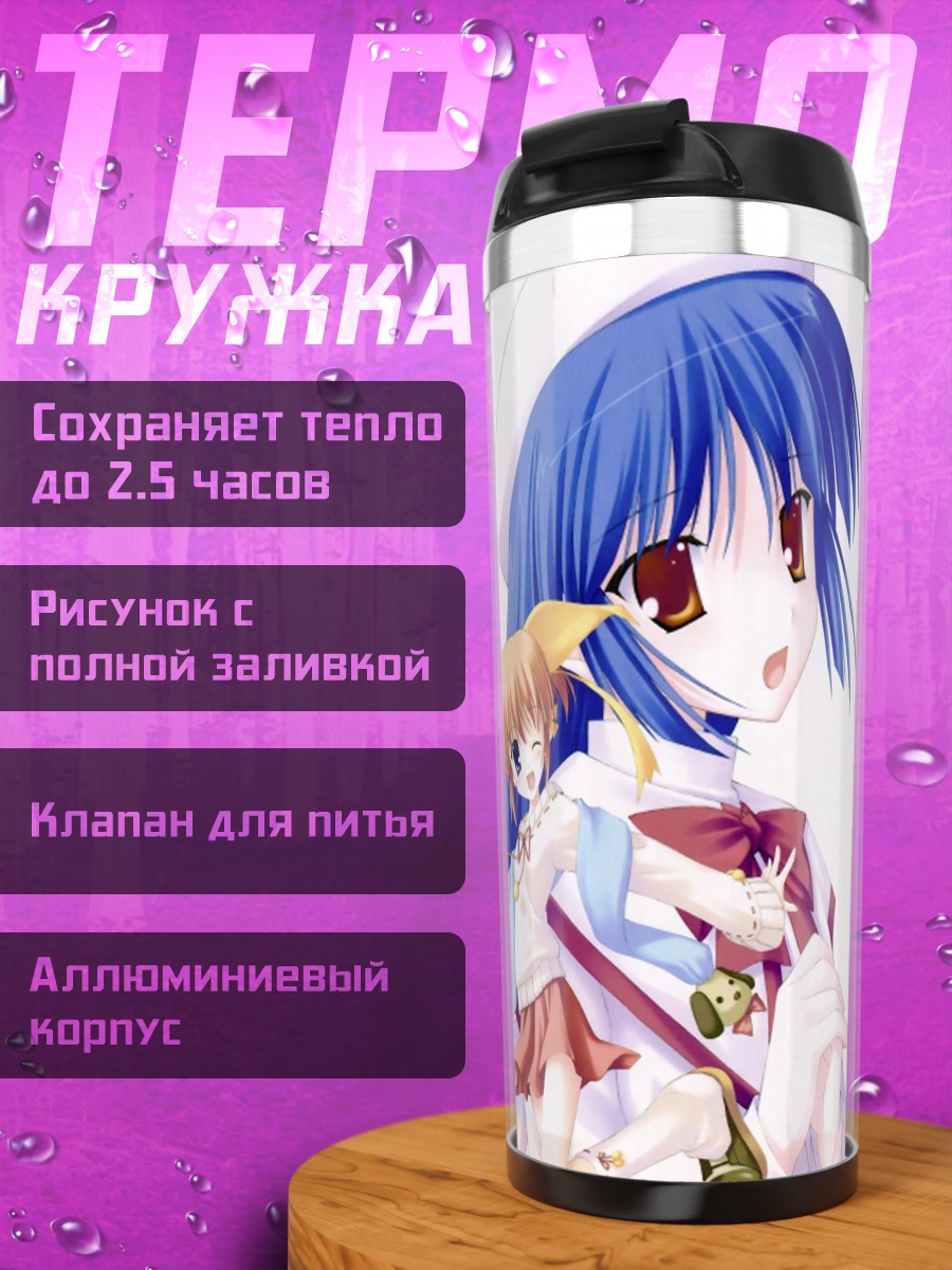 Термокружка Кана Хагино и Сумирэ Мисаки