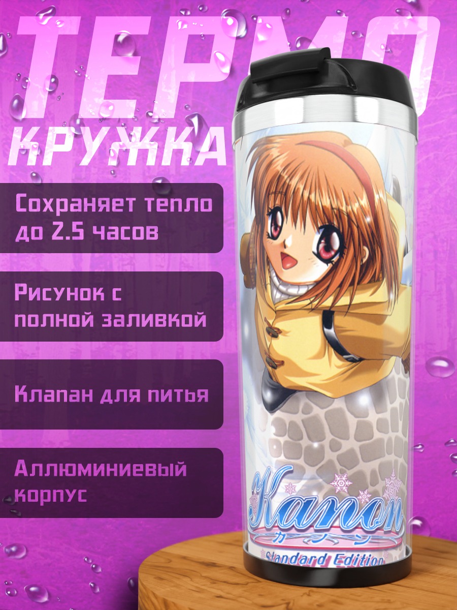 Термокружка Наюки и Аю
