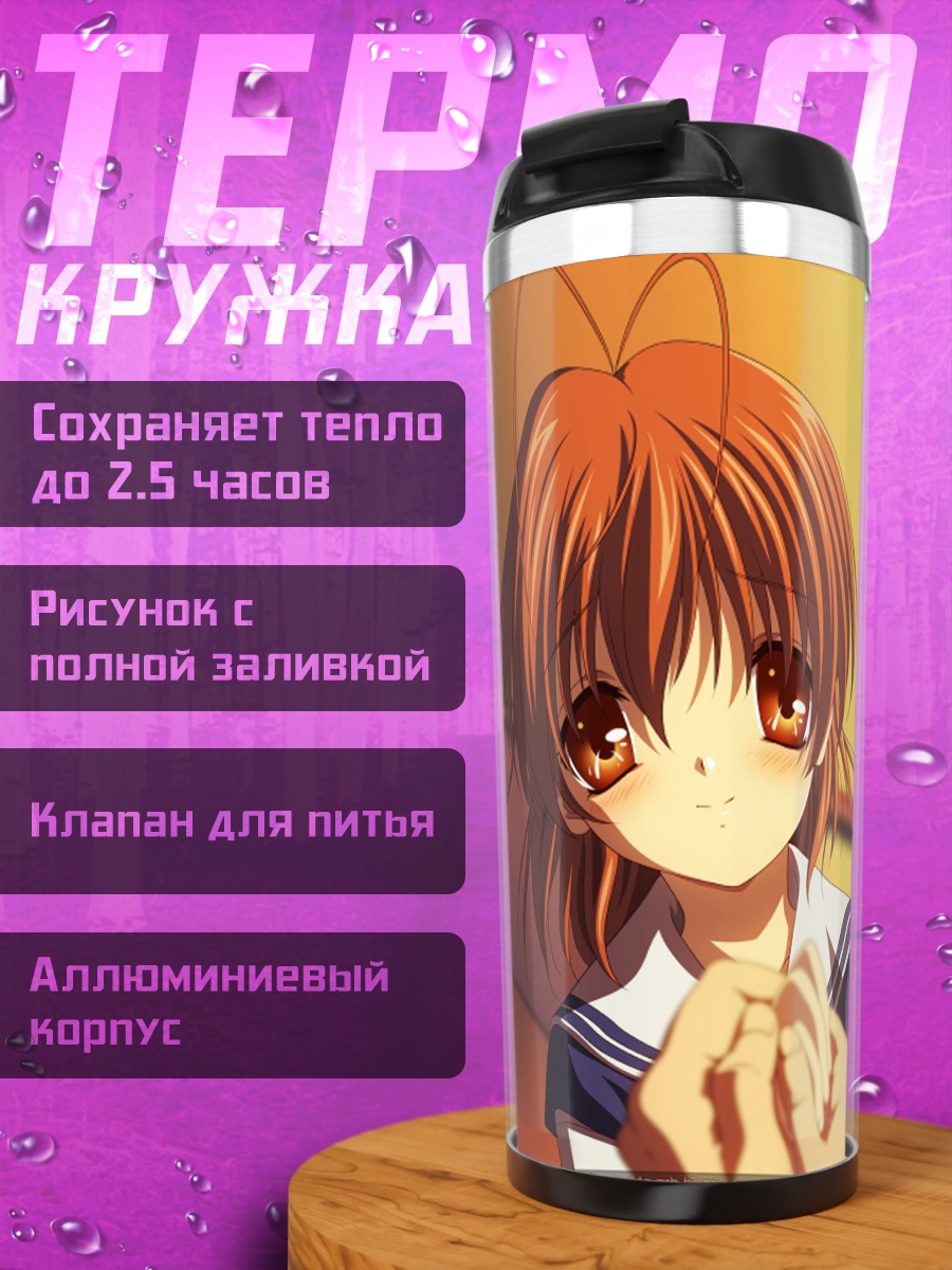 Термокружка Нагиса Фурукава в классе