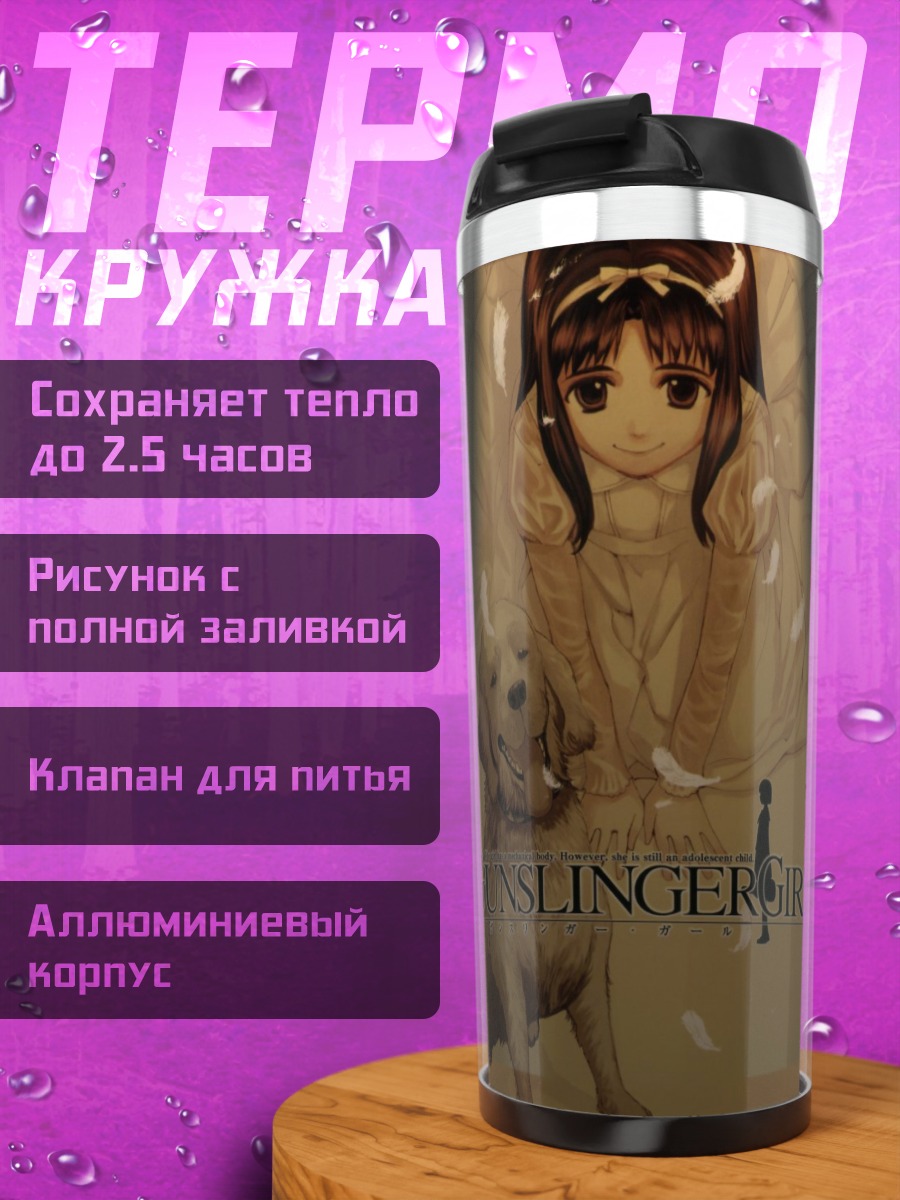 Термокружка Анджелика с собакой