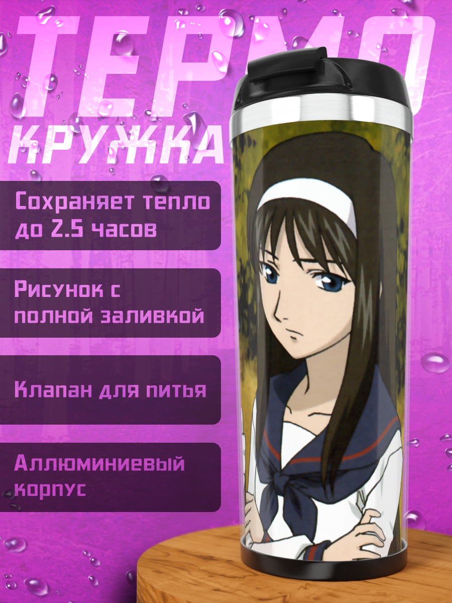 Термокружка Аркуэйд и подруги